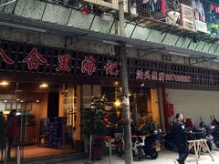 -八合里牛肉火锅(八合里总店)