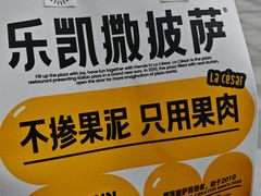 -乐凯撒披萨(中心书城店)