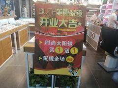 -BUTF美惠眼镜(天通苑万优汇店)
