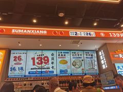 -素满香·全民食养自助(长宁龙之梦店)