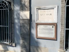 -欧阳予倩故居