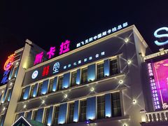 -斯卡拉演艺集团