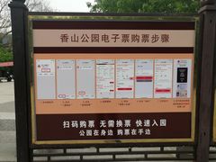 -香山公园-东宫门售票处