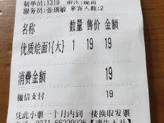 账单-合记烩面(人民路店)
