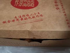 -阿捡忭京炸鸡(韭菜园总店)