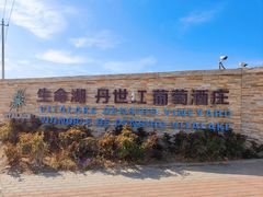 -丹世红酒庄·烧烤·团建·婚礼·水上运动