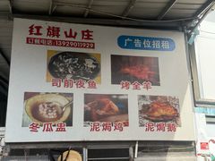 -红旗山庄(圭峰山店)