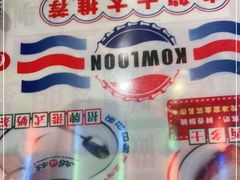 -九龙冰室(动漫星城店)