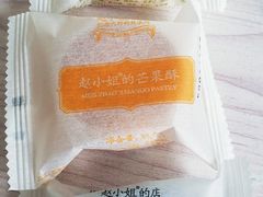 凤梨酥-赵小姐的店(鼓浪屿三友店)