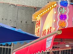-夏食光安顺小舒冰粉冰浆(甲秀楼店)