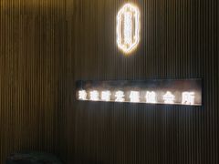 -玲珑时光保健会所(天河南路店)