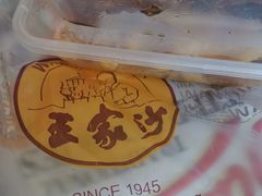 -王家沙点心店(万航渡路店)