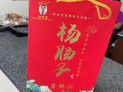 -北戴河杨肠子(杨長子总店)
