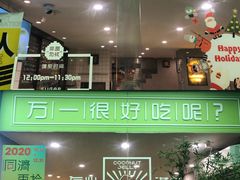 门面-糖匠(垂虹路店)