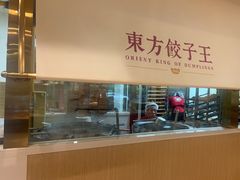 -东方饺子王(和平里店)
