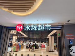 -成都银泰城