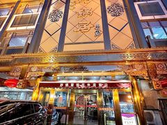 -砂锅居(西四店)