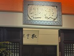 -福照楼汽锅鸡·云南菜(南屏街护国门店)