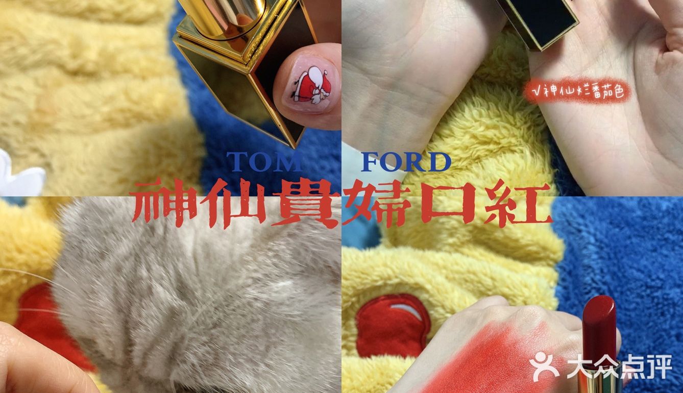 新年贵妇口红TF16丨最好看的烂番茄色~