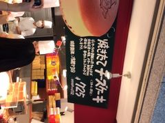 -瑞可爷爷的店(难波本店)