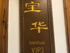 门面-六婶西关小厨(光塔路店)