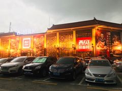-西贝莜面村(香蜜湖店)