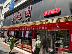 -百年德园(侯家塘店)