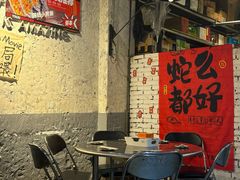 -有局·成都市井烧烤·精酿啤酒(双楠店)