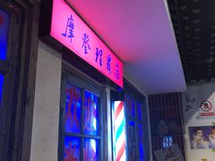 门面-马路牙子地桌烤肉(工体店)