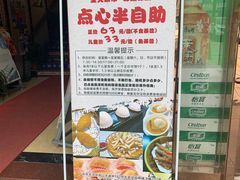 -明泉居茶点荟(车陂店)
