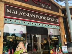 -马来西亚美食街