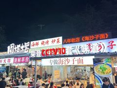 -大学城夜市