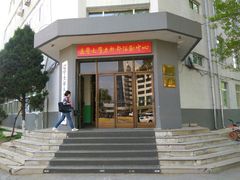 -辽宁大学(崇山校区)