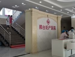 -邢台妇产医院