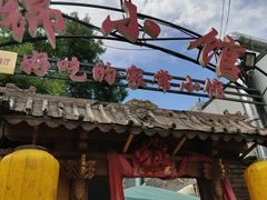 门面-锦小馆(安贞店)
