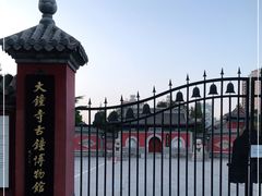 -大钟寺古钟博物馆