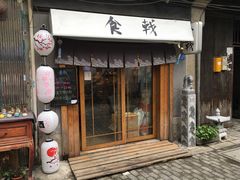 门面-食戟