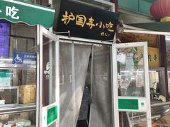 -护国寺小吃(新街口店)