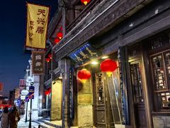 -天兴居(鲜鱼口街店)