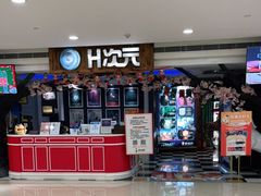 -H次元沉浸剧情密室(街道口店)
