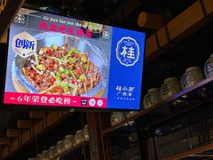 -桂小厨广西菜(桂林万象城店)