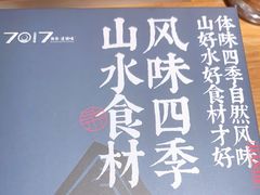 -7017浙菜•建德味(中财店)