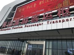 -黄山北站