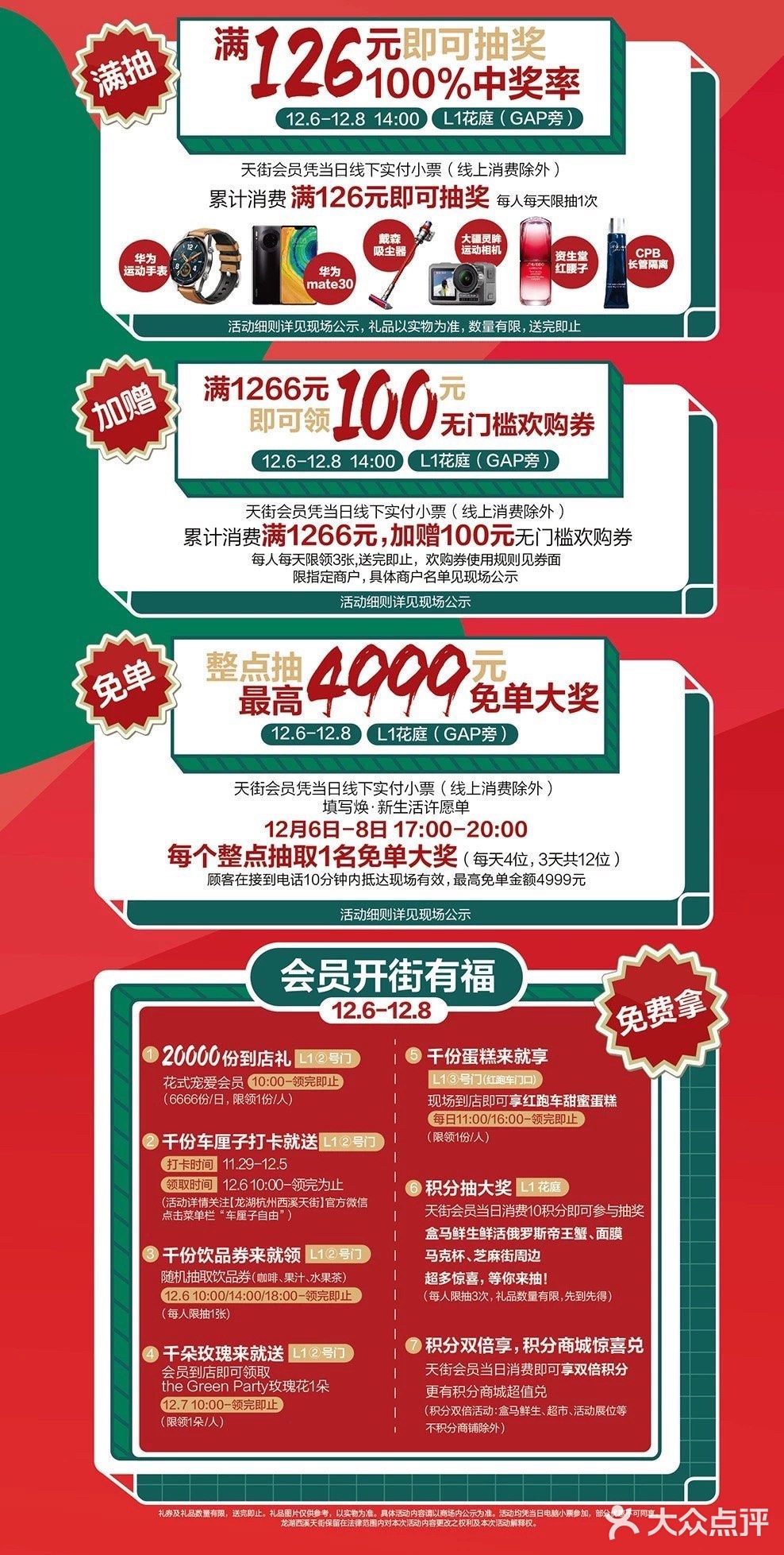 龙湖西溪天街开业【购物指南篇】