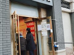 门面-王老头炒货(玉蜓桥店)