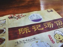 -陈记汤饭(水巷口店)