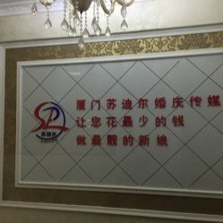 -厦门苏迪尔婚纱礼服批发零售/男装定制