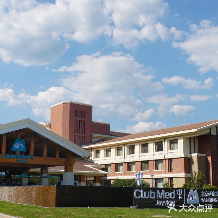 第一手， 打卡北京第一家ClubMed 