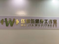 -健怪兽私教健身馆(恒大帝景店)