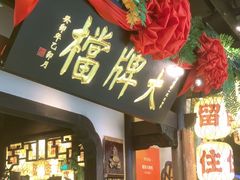 -南京大牌档(中关村领展广场店)